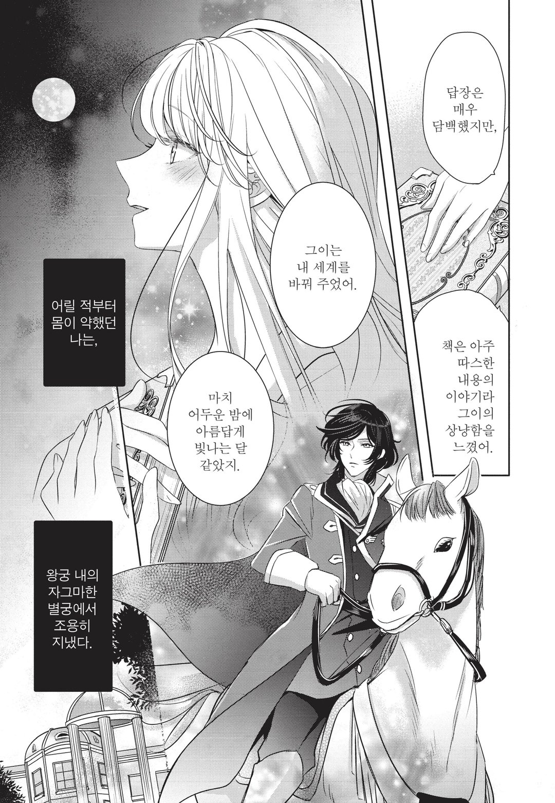경애하는 「얼음 기사와 못난이 공주」 였던 우리들에게 미리보기-6