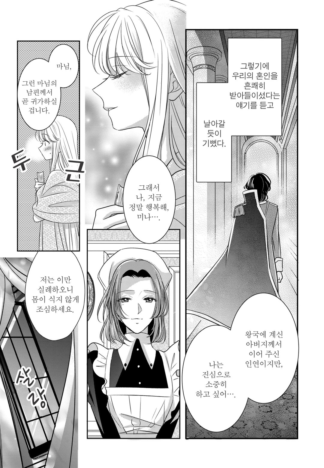 경애하는 「얼음 기사와 못난이 공주」 였던 우리들에게 미리보기-12