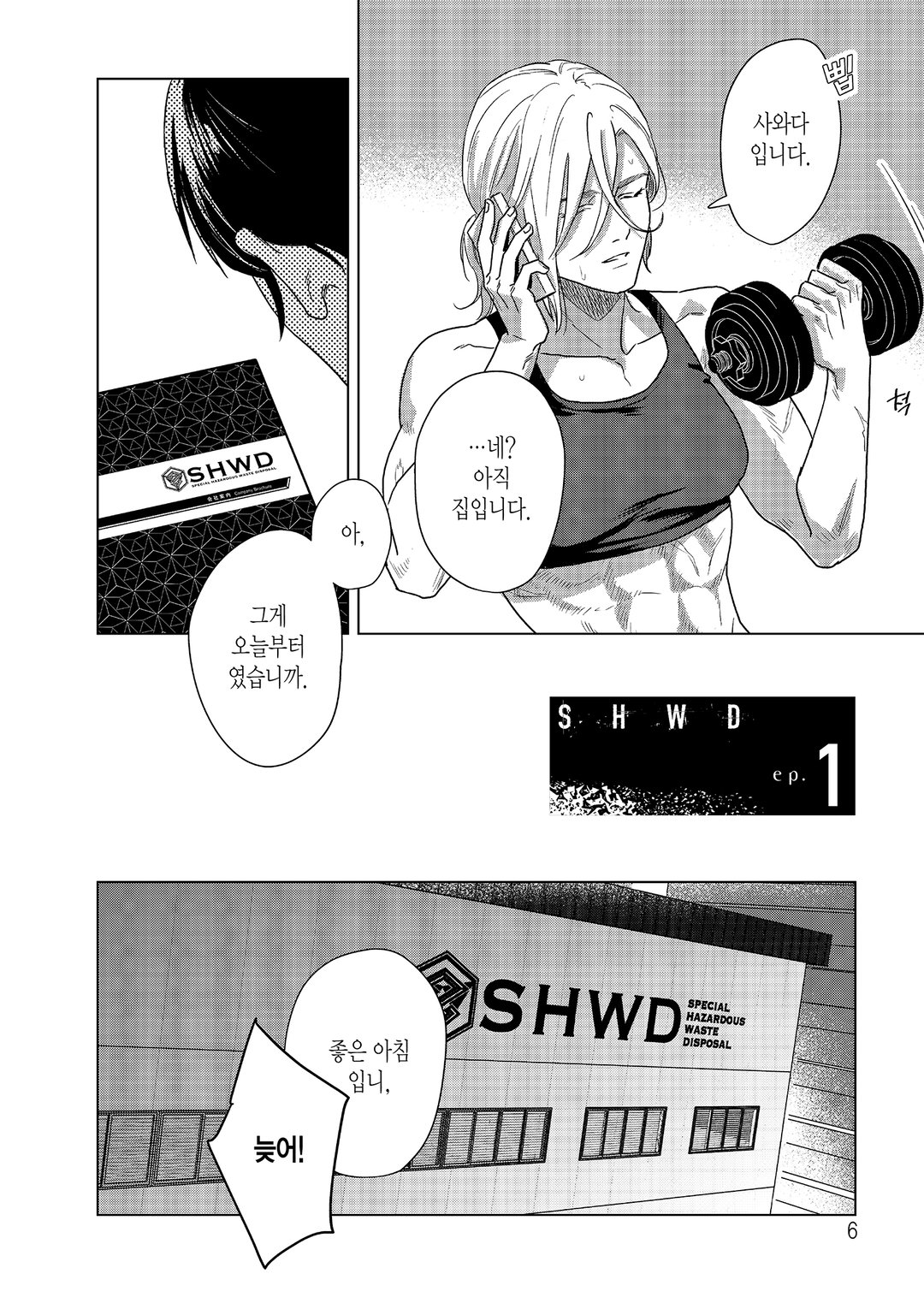 SHWD 슈드 미리보기-1