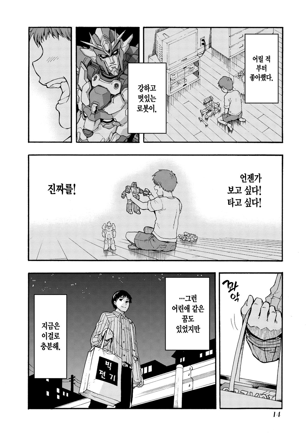 나이츠&매직 (코믹스) 미리보기-10
