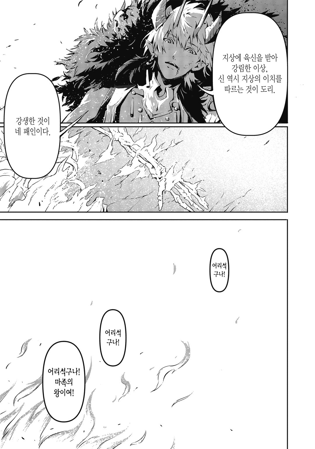 신살의 마왕, 최약 종족으로 환생해 사상 최강이 되다 미리보기-10