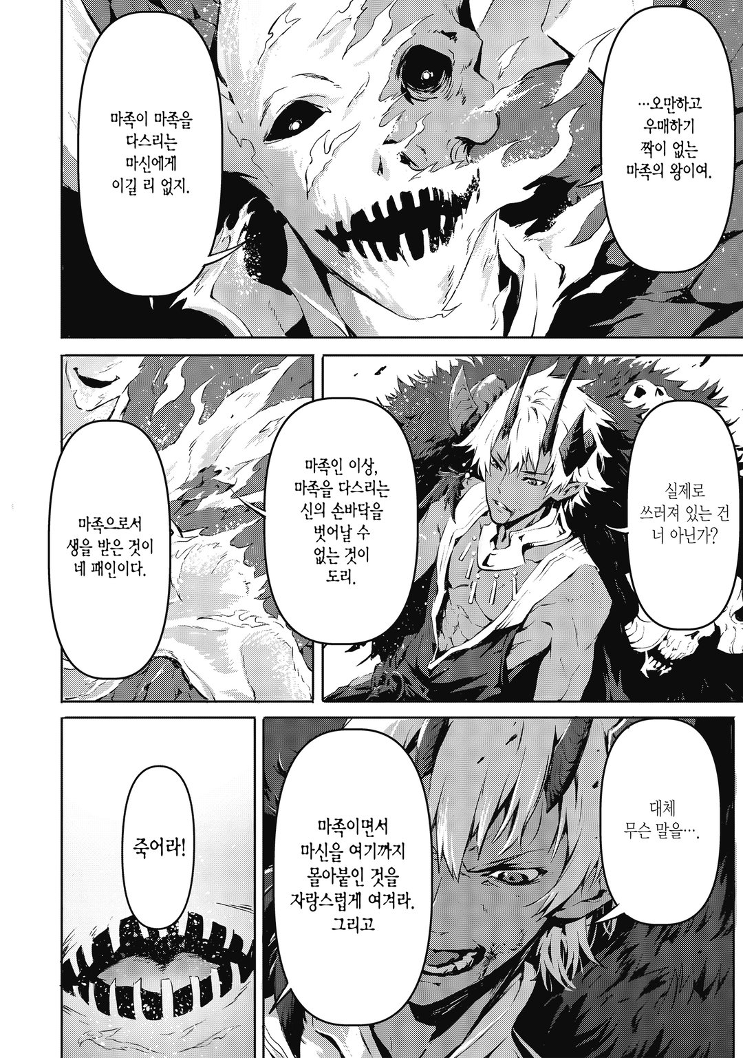 신살의 마왕, 최약 종족으로 환생해 사상 최강이 되다 미리보기-11