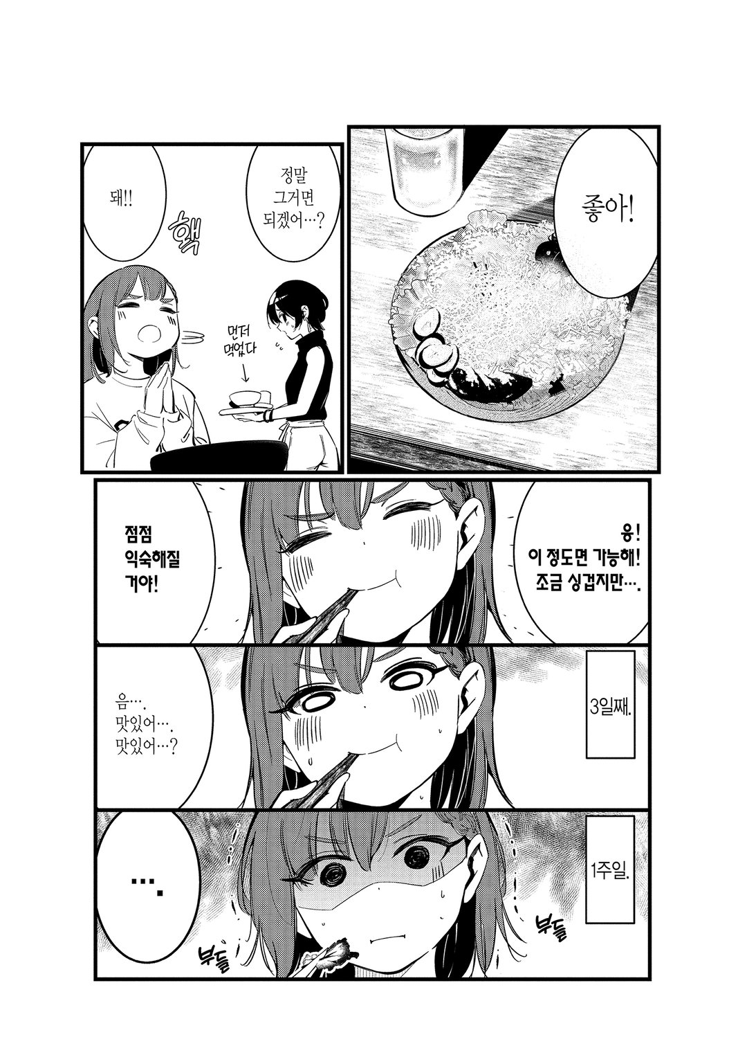 내 배를 책임져줘! 미리보기-12
