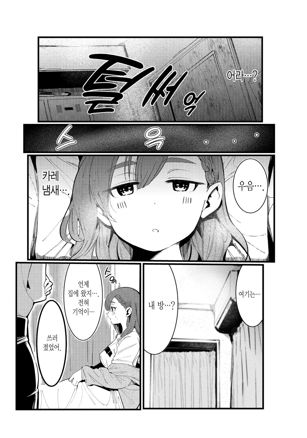 내 배를 책임져줘! 미리보기-16