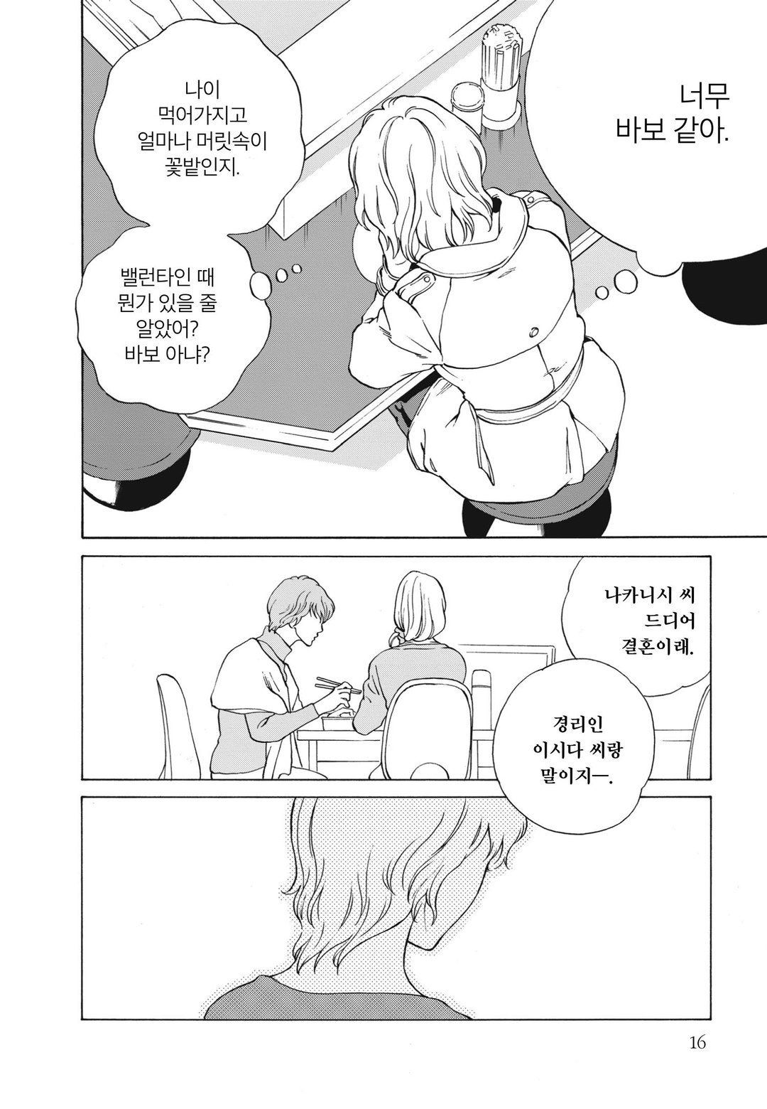 엉터리 댄스 미리보기-12