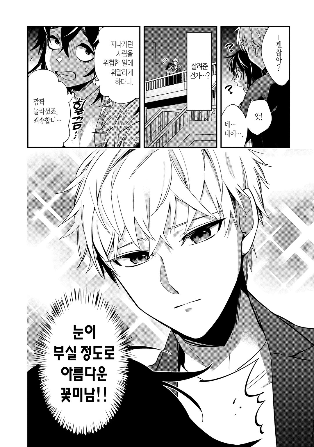 나의 계약 결혼에는 거짓이 있다. 미리보기-10