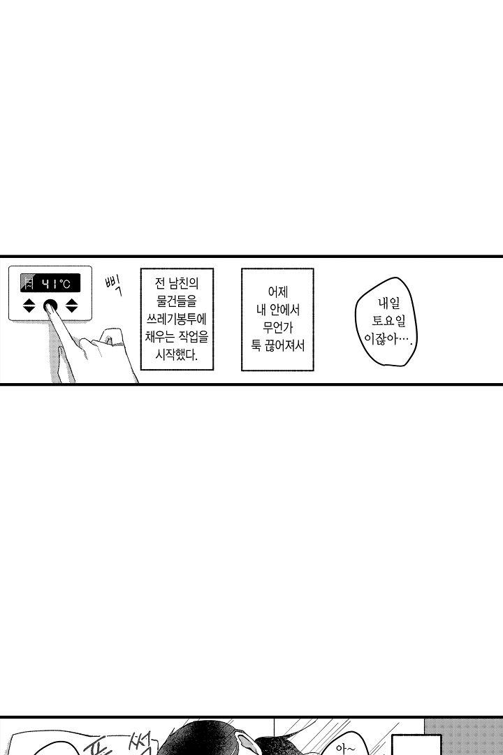 속세로 환생한 새벽녘 이야기 미리보기-17