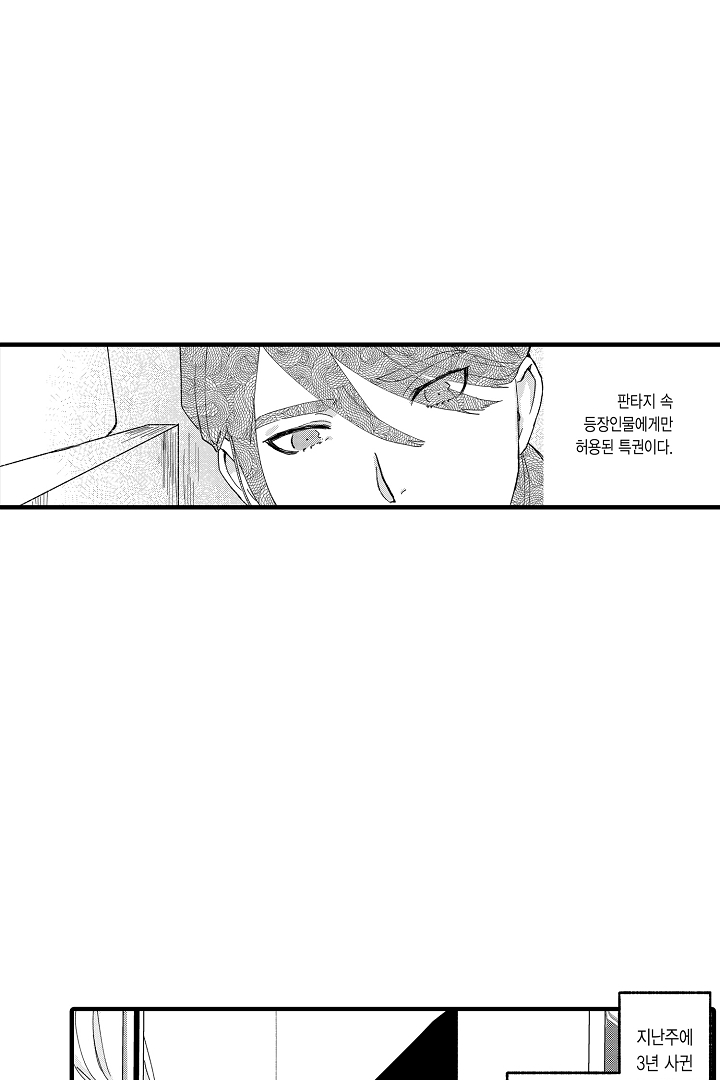 속세로 환생한 새벽녘 이야기 미리보기-6