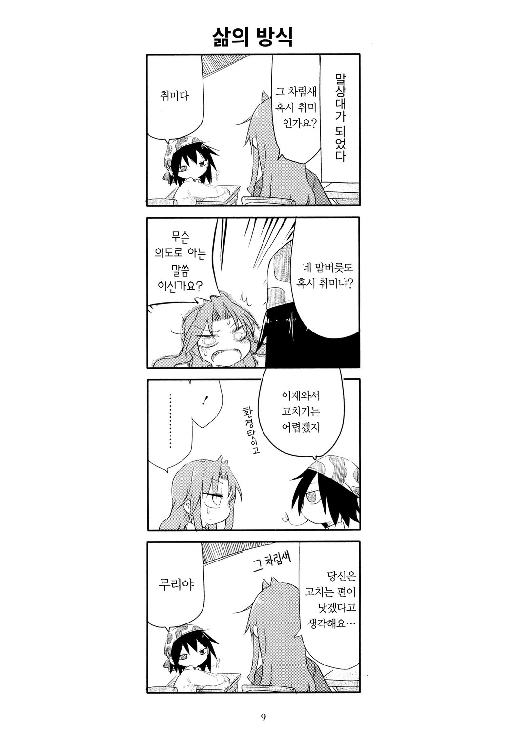 오죠죠죠 미리보기-4