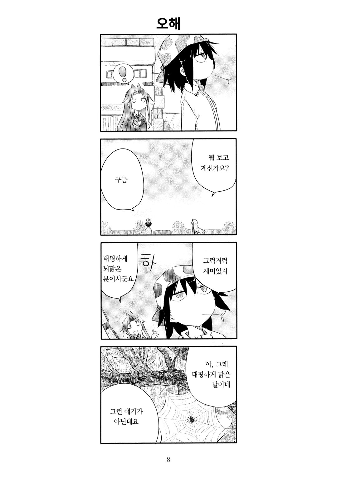 오죠죠죠 미리보기-3