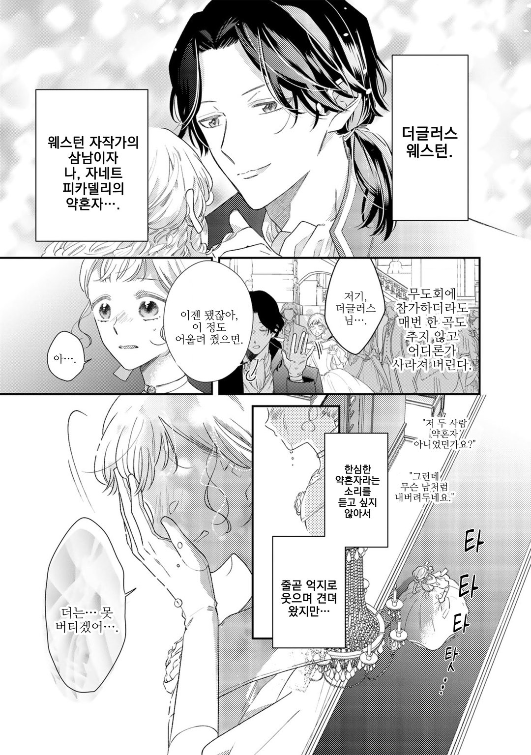 버림받은 수수한 영애와 왕실 미용 어드바이저의 비밀 레슨! ~ 바람둥이는 버리고 차가운 공작가 도련님을 사로잡아 보이겠어요 ~ 미리보기-8