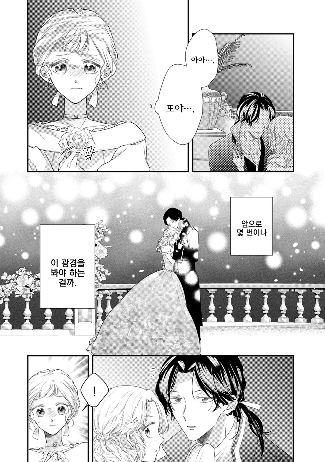 버림받은 수수한 영애와 왕실 미용 어드바이저의 비밀 레슨! ~ 바람둥이는 버리고 차가운 공작가 도련님을 사로잡아 보이겠어요 ~ 미리보기-6