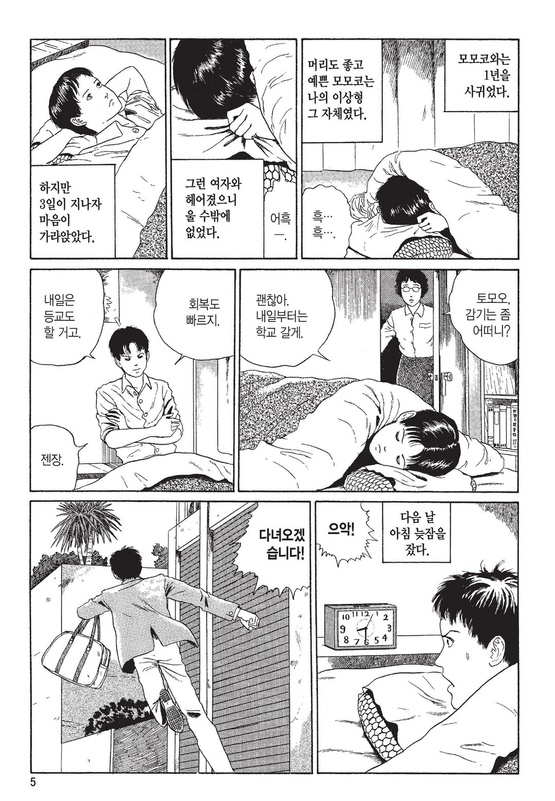 머리 없는 조각상 [이토준지 걸작집 7] 미리보기-1