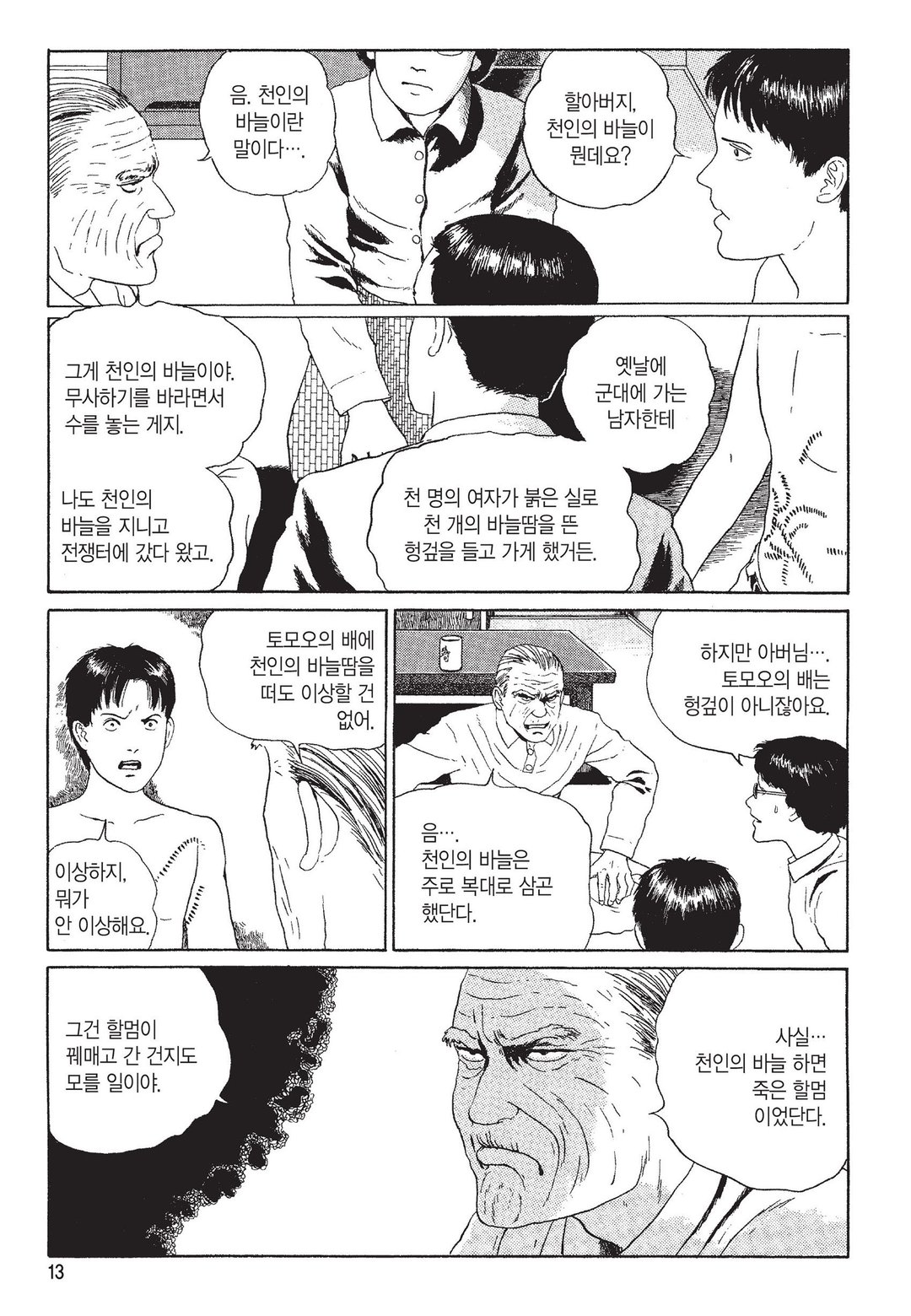 머리 없는 조각상 [이토준지 걸작집 7] 미리보기-9