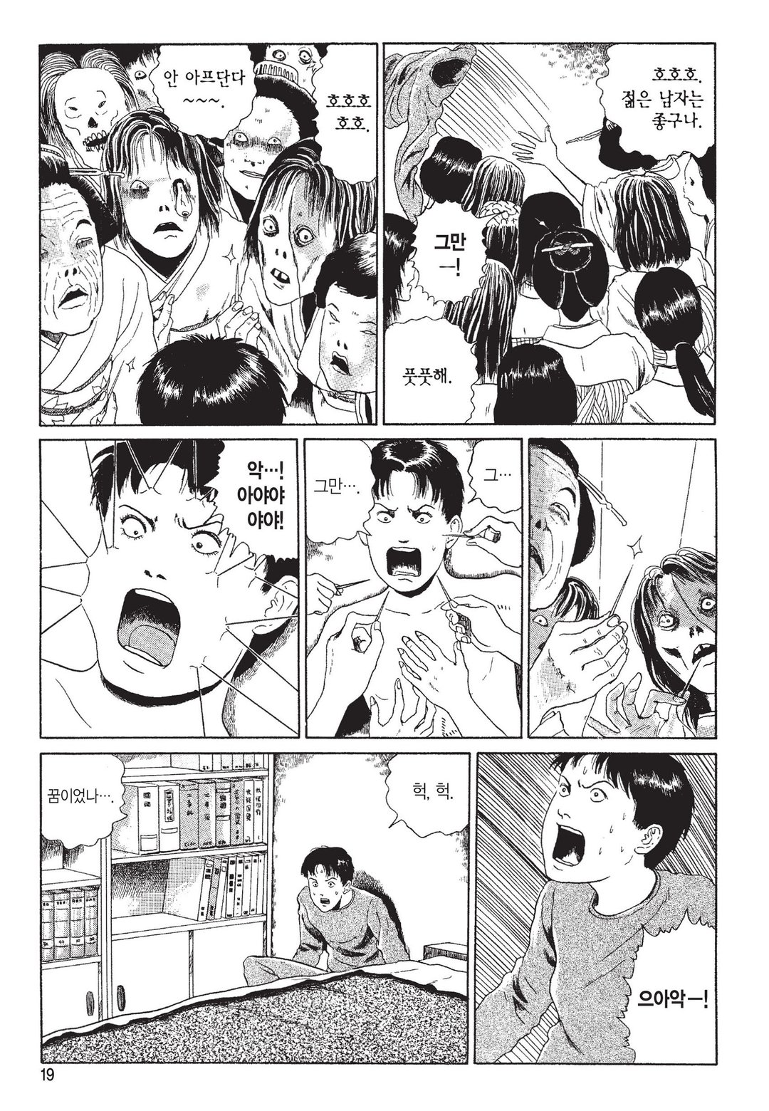 머리 없는 조각상 [이토준지 걸작집 7] 미리보기-15