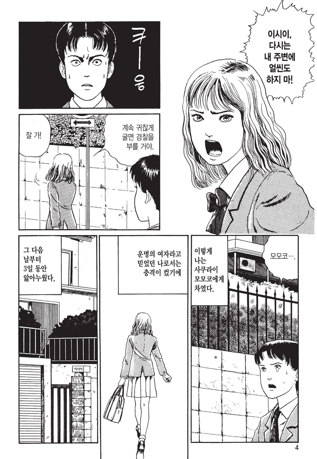 머리 없는 조각상 [이토준지 걸작집 7] 미리보기-0
