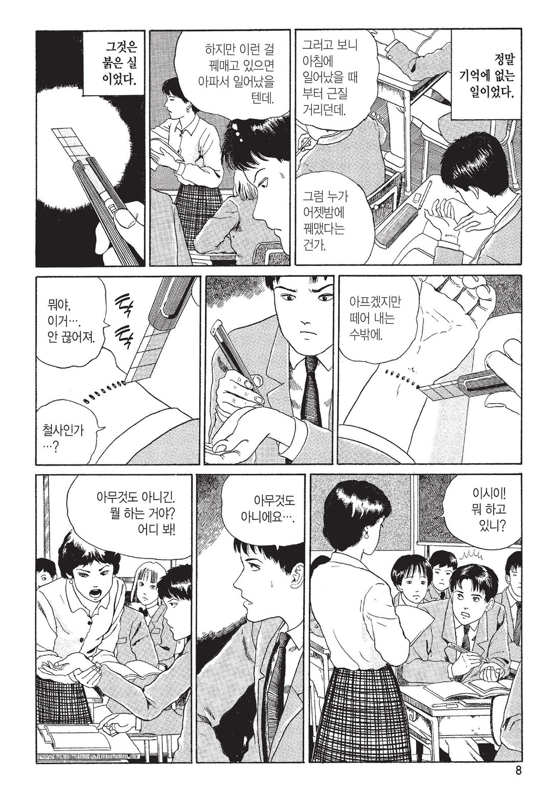 머리 없는 조각상 [이토준지 걸작집 7] 미리보기-4