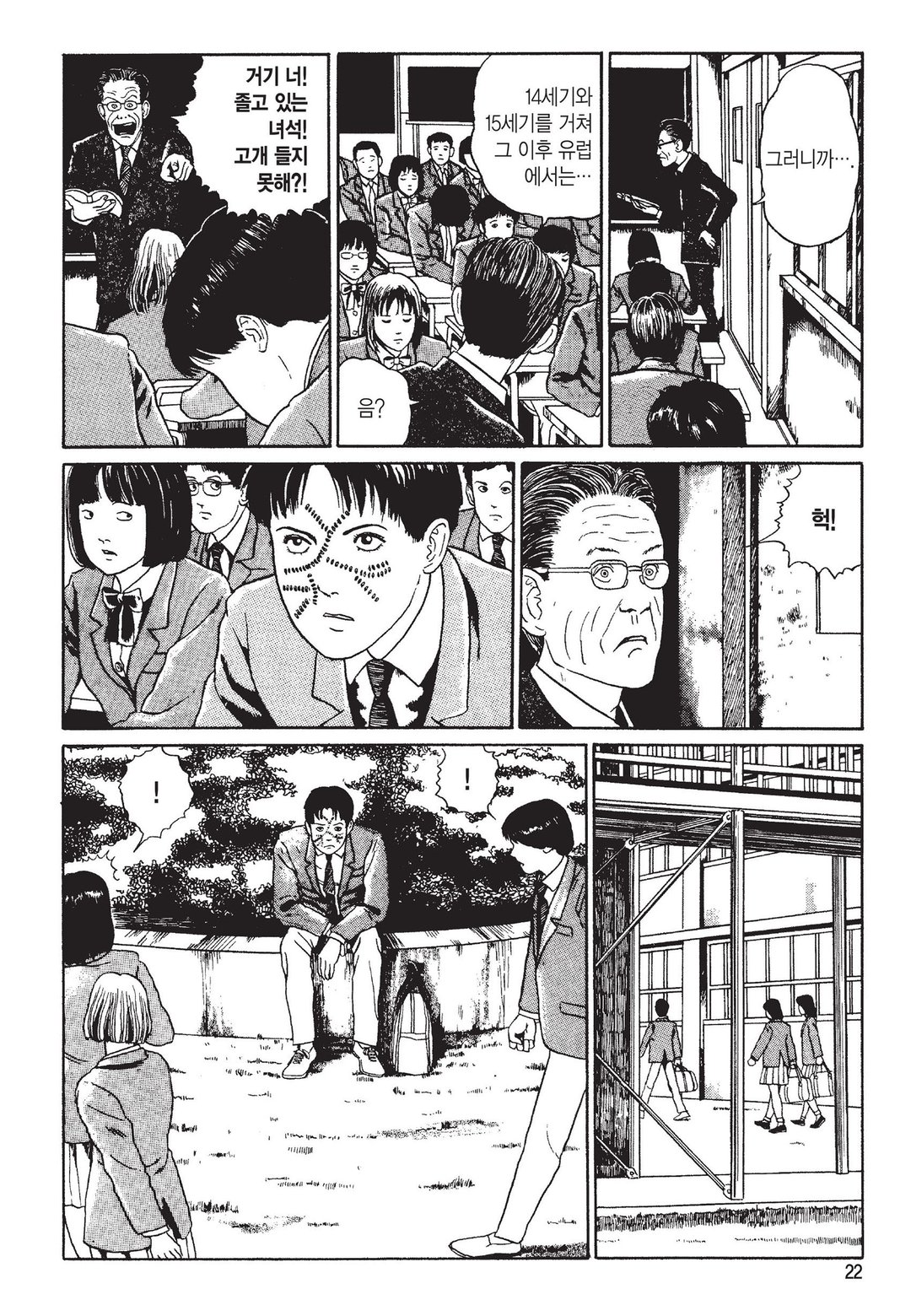 머리 없는 조각상 [이토준지 걸작집 7] 미리보기-18