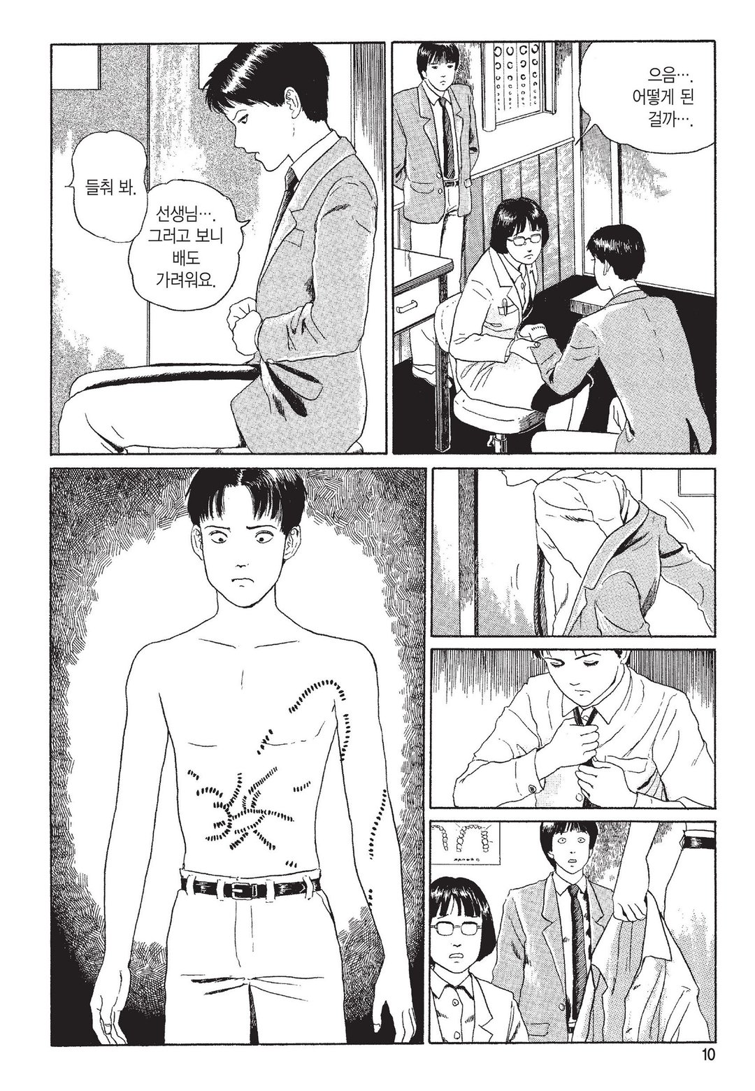머리 없는 조각상 [이토준지 걸작집 7] 미리보기-6