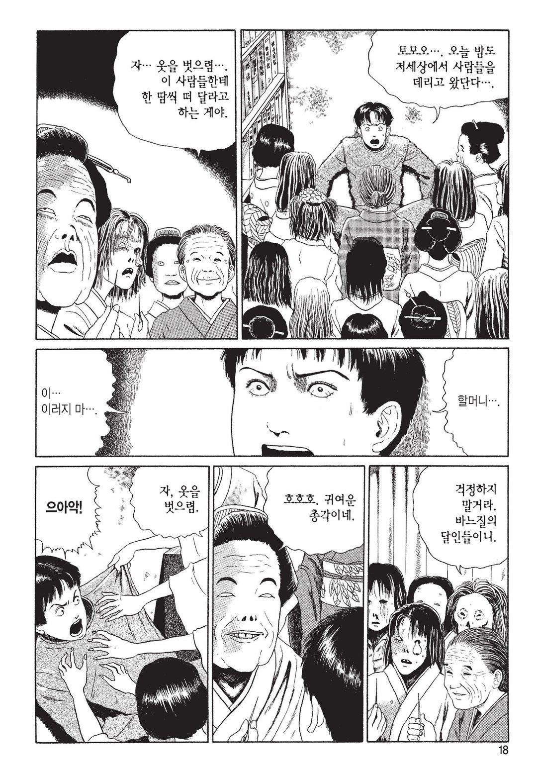 머리 없는 조각상 [이토준지 걸작집 7] 미리보기-14