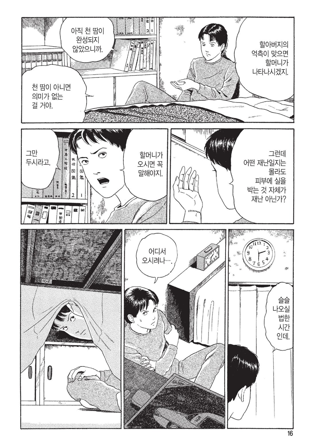 머리 없는 조각상 [이토준지 걸작집 7] 미리보기-12