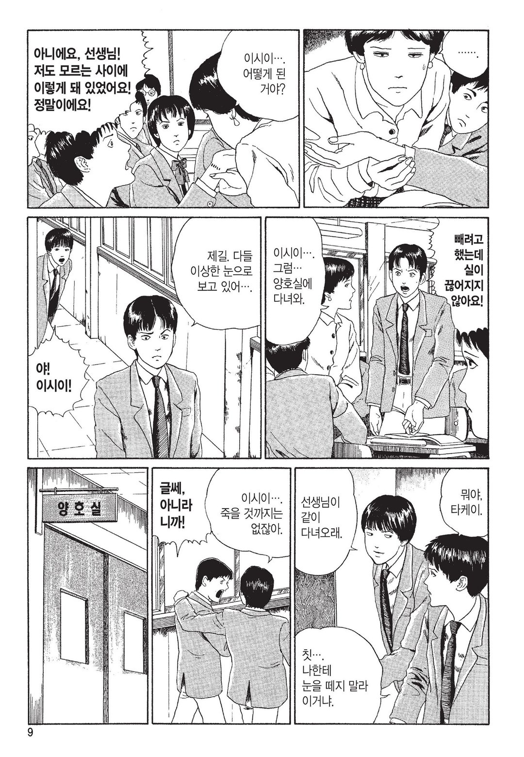 머리 없는 조각상 [이토준지 걸작집 7] 미리보기-5