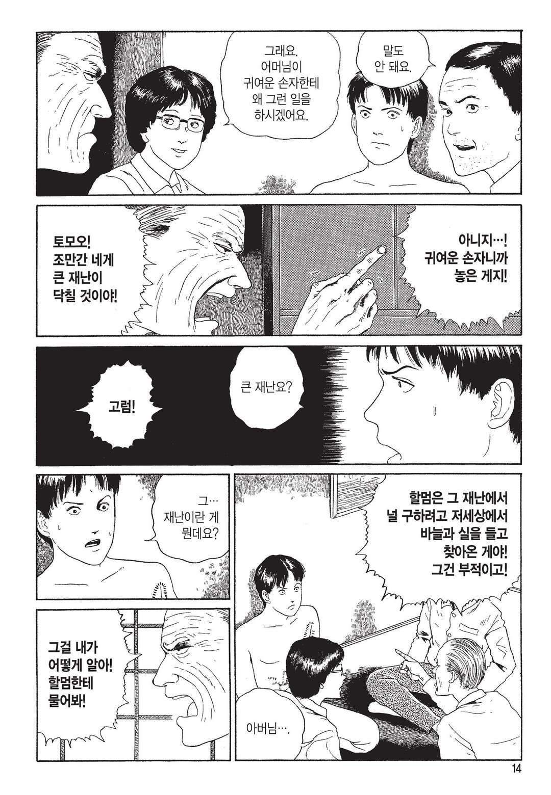 머리 없는 조각상 [이토준지 걸작집 7] 미리보기-10