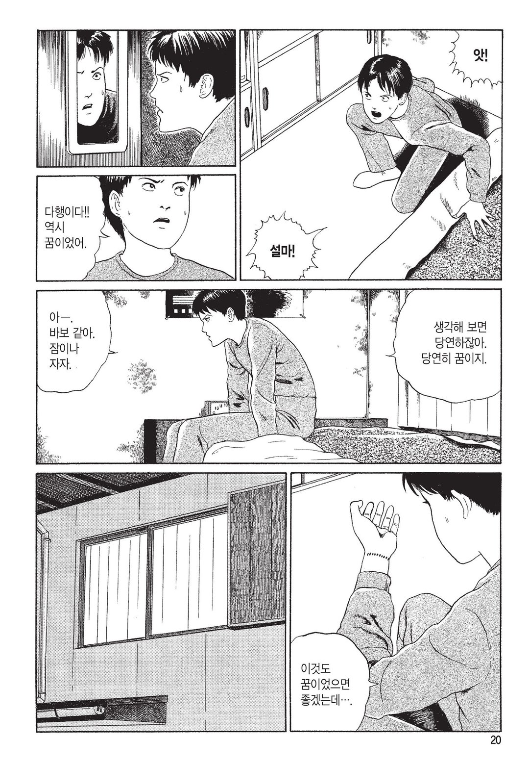 머리 없는 조각상 [이토준지 걸작집 7] 미리보기-16