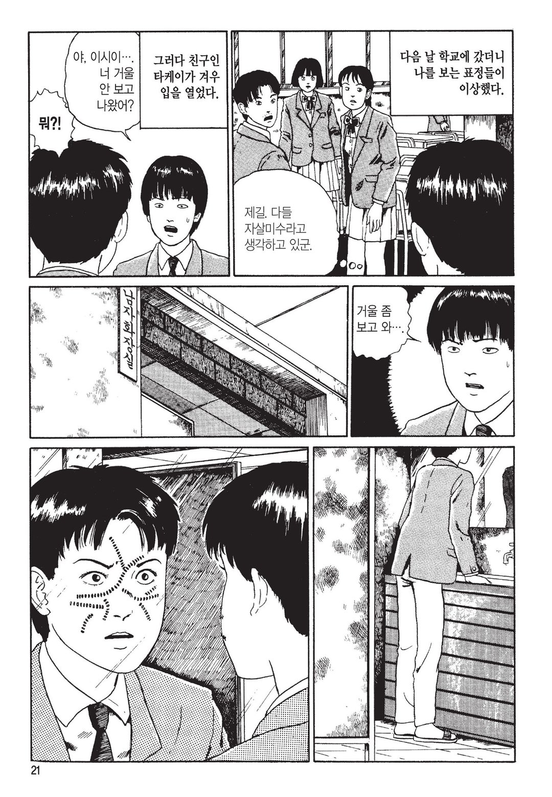 머리 없는 조각상 [이토준지 걸작집 7] 미리보기-17