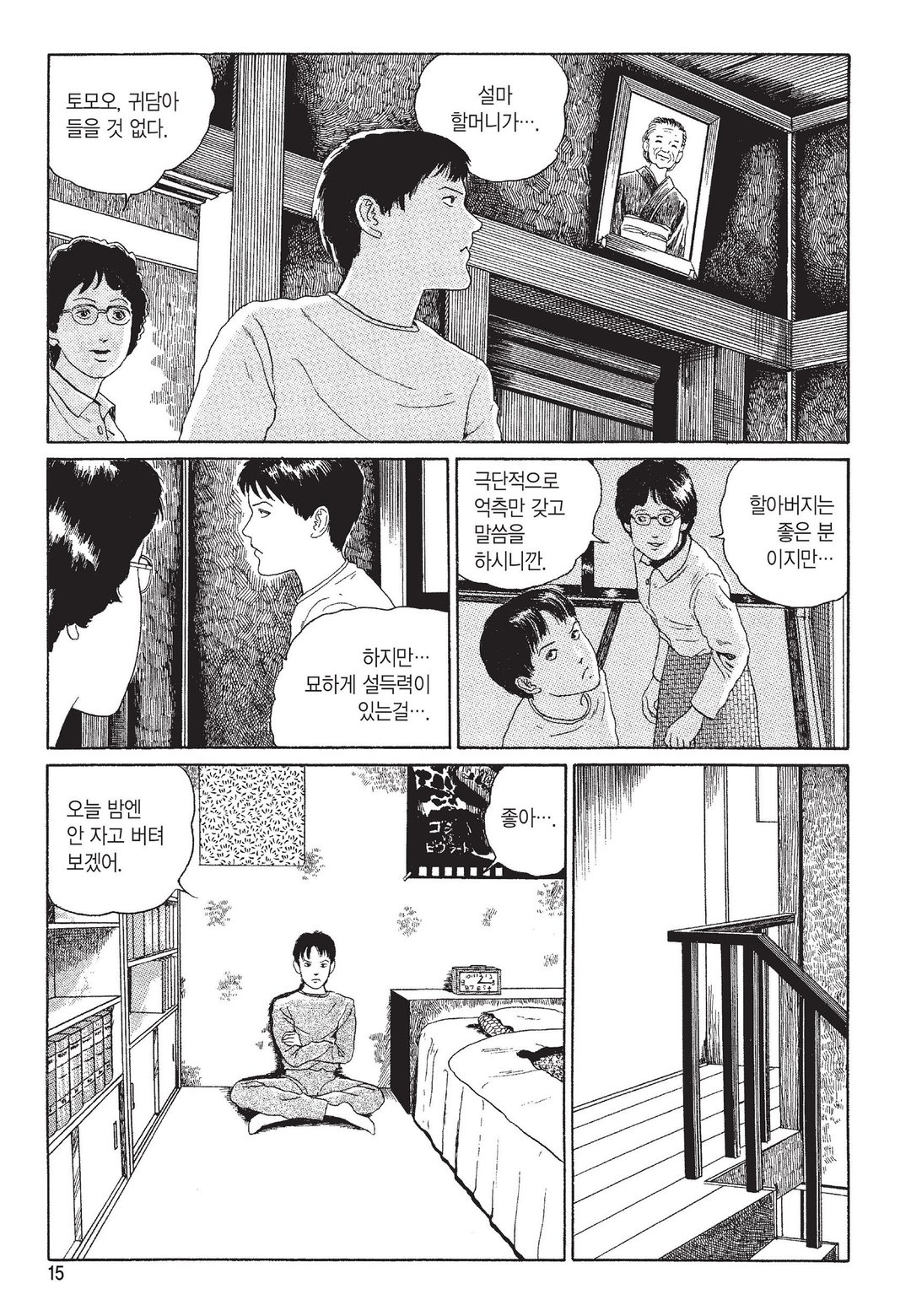머리 없는 조각상 [이토준지 걸작집 7] 미리보기-11