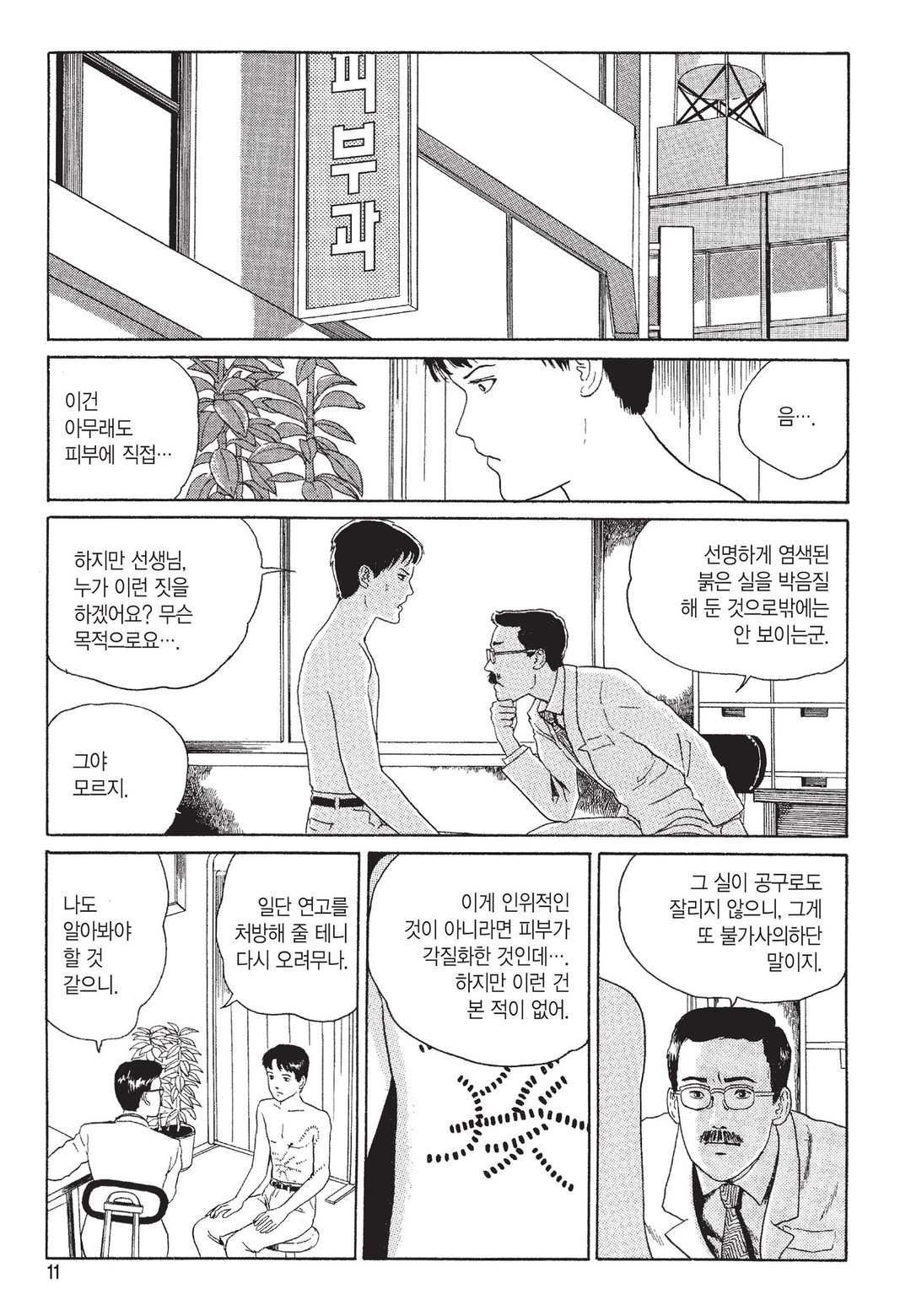 머리 없는 조각상 [이토준지 걸작집 7] 미리보기-7