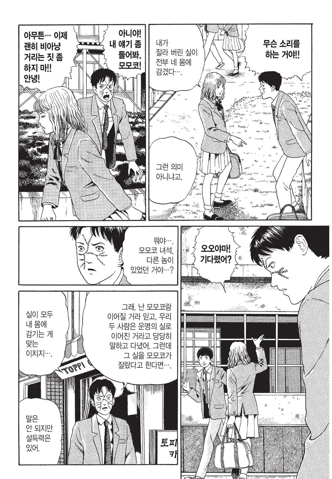 머리 없는 조각상 [이토준지 걸작집 7] 미리보기-20