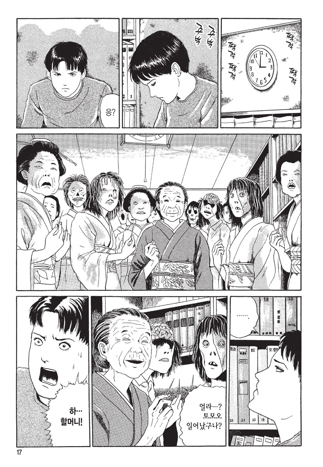 머리 없는 조각상 [이토준지 걸작집 7] 미리보기-13