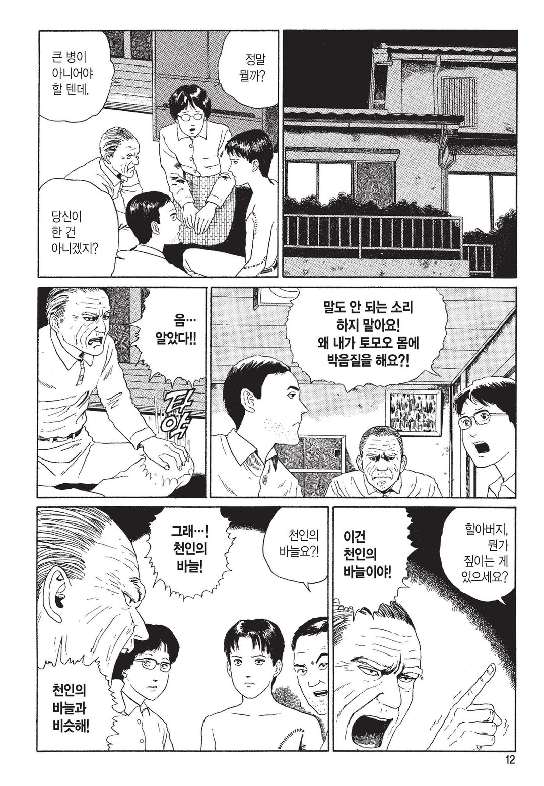 머리 없는 조각상 [이토준지 걸작집 7] 미리보기-8