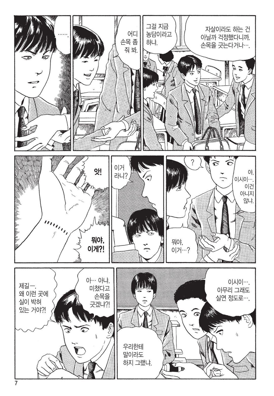 머리 없는 조각상 [이토준지 걸작집 7] 미리보기-3