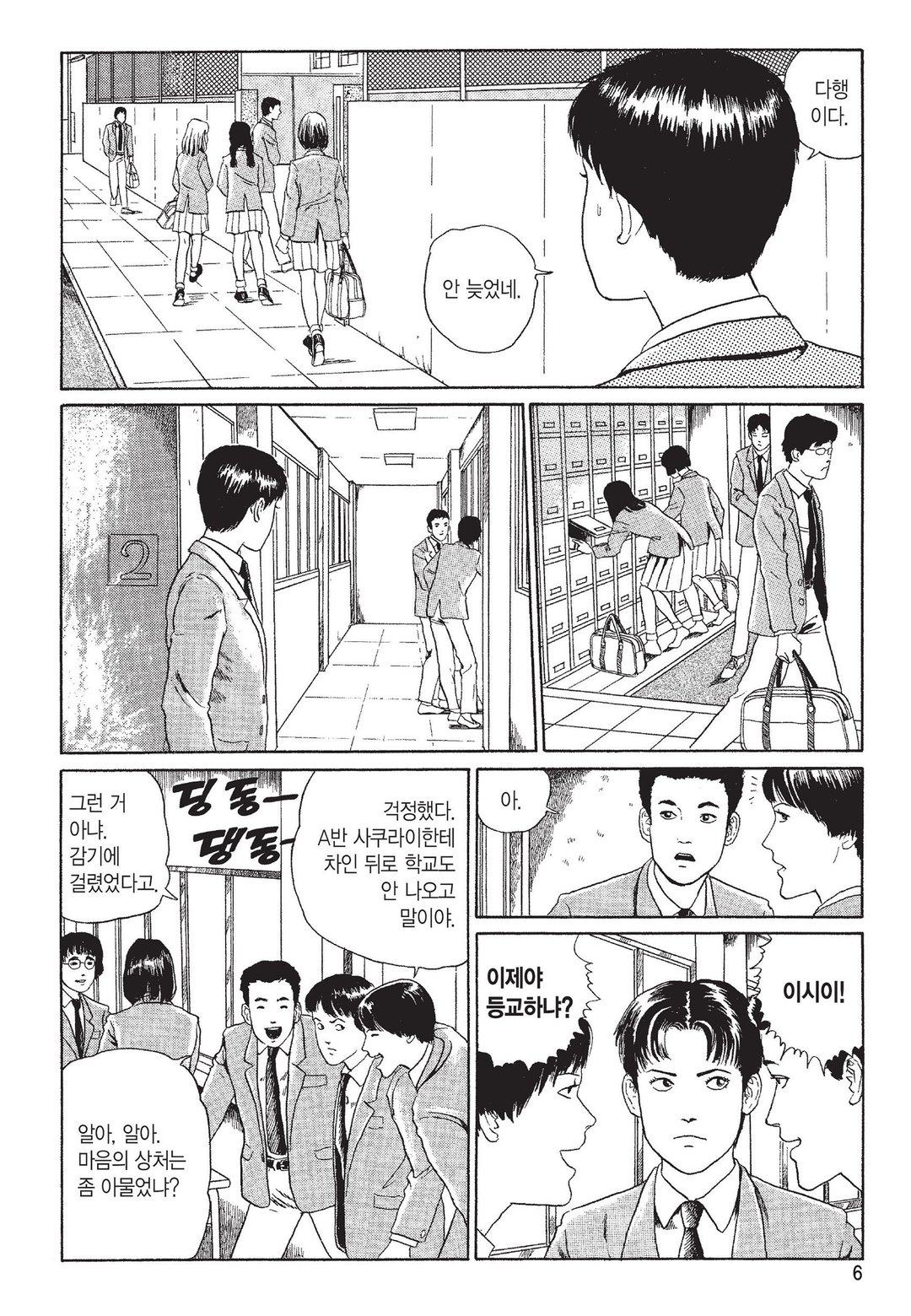머리 없는 조각상 [이토준지 걸작집 7] 미리보기-2