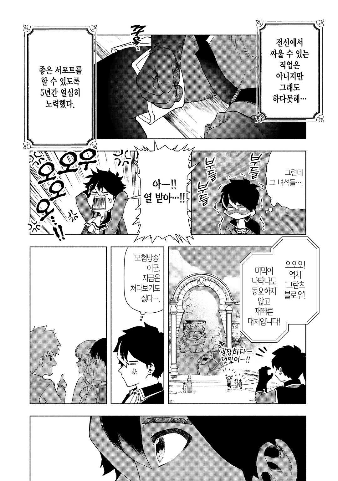 A랭크 파티를 이탈한 나는, 전 제자들과 미궁 심부를 목표로 한다. 미리보기-10