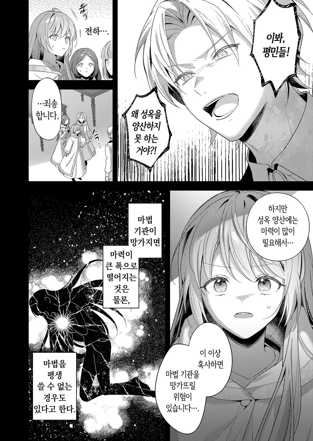 설령 사랑받지 못하는 성녀라 해도 미리보기-11
