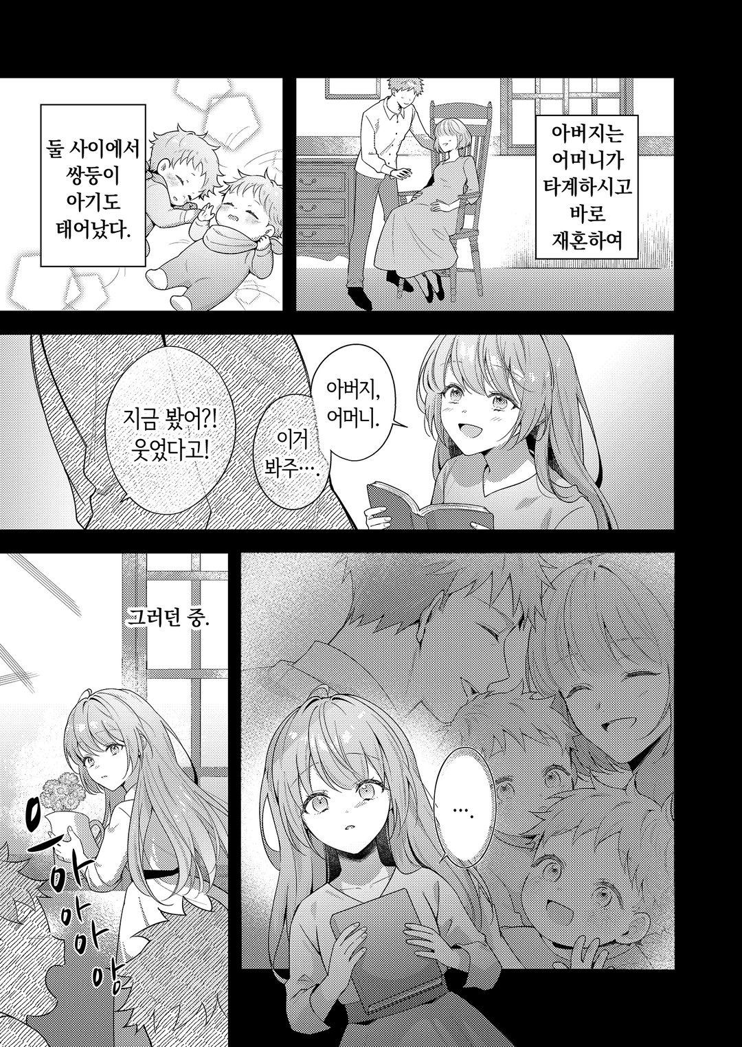 설령 사랑받지 못하는 성녀라 해도 미리보기-6