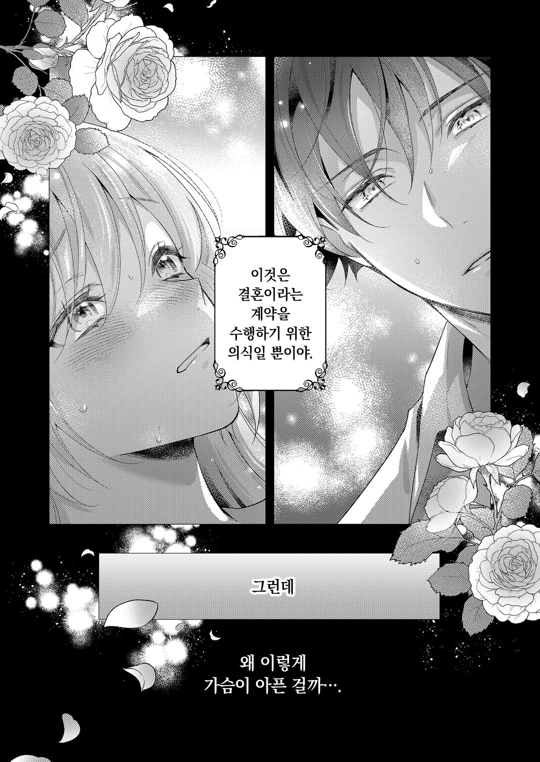설령 사랑받지 못하는 성녀라 해도 미리보기-1