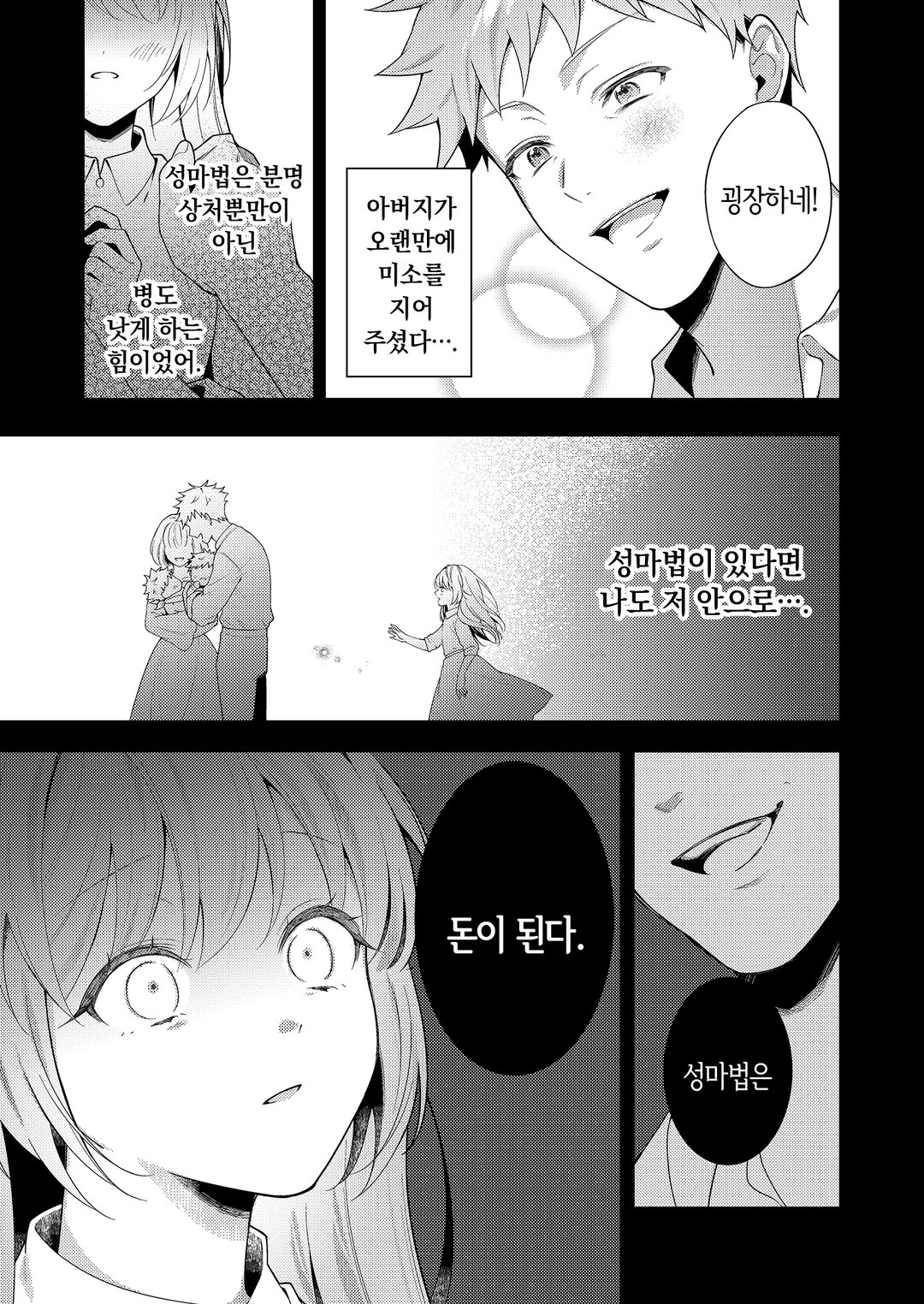 설령 사랑받지 못하는 성녀라 해도 미리보기-8