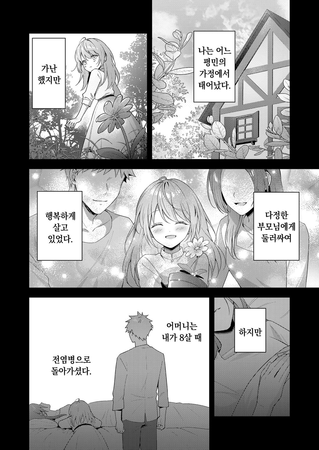 설령 사랑받지 못하는 성녀라 해도 미리보기-5