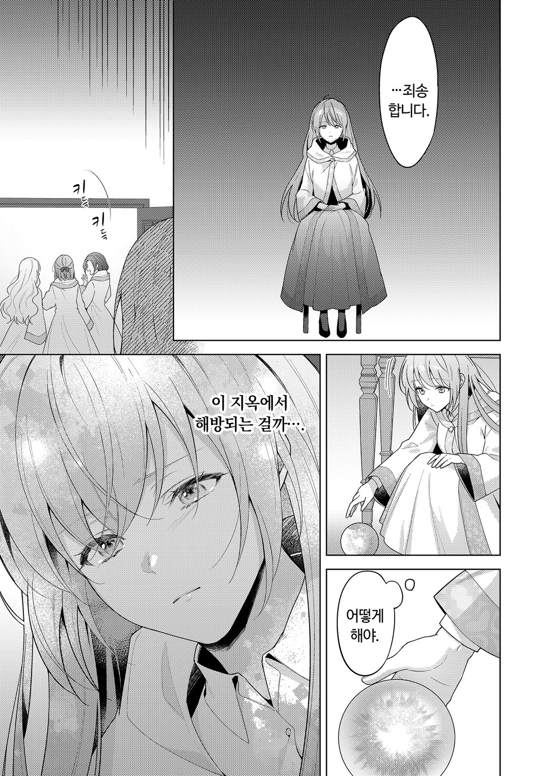 설령 사랑받지 못하는 성녀라 해도 미리보기-4