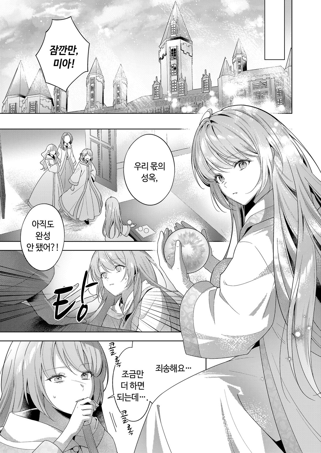 설령 사랑받지 못하는 성녀라 해도 미리보기-2