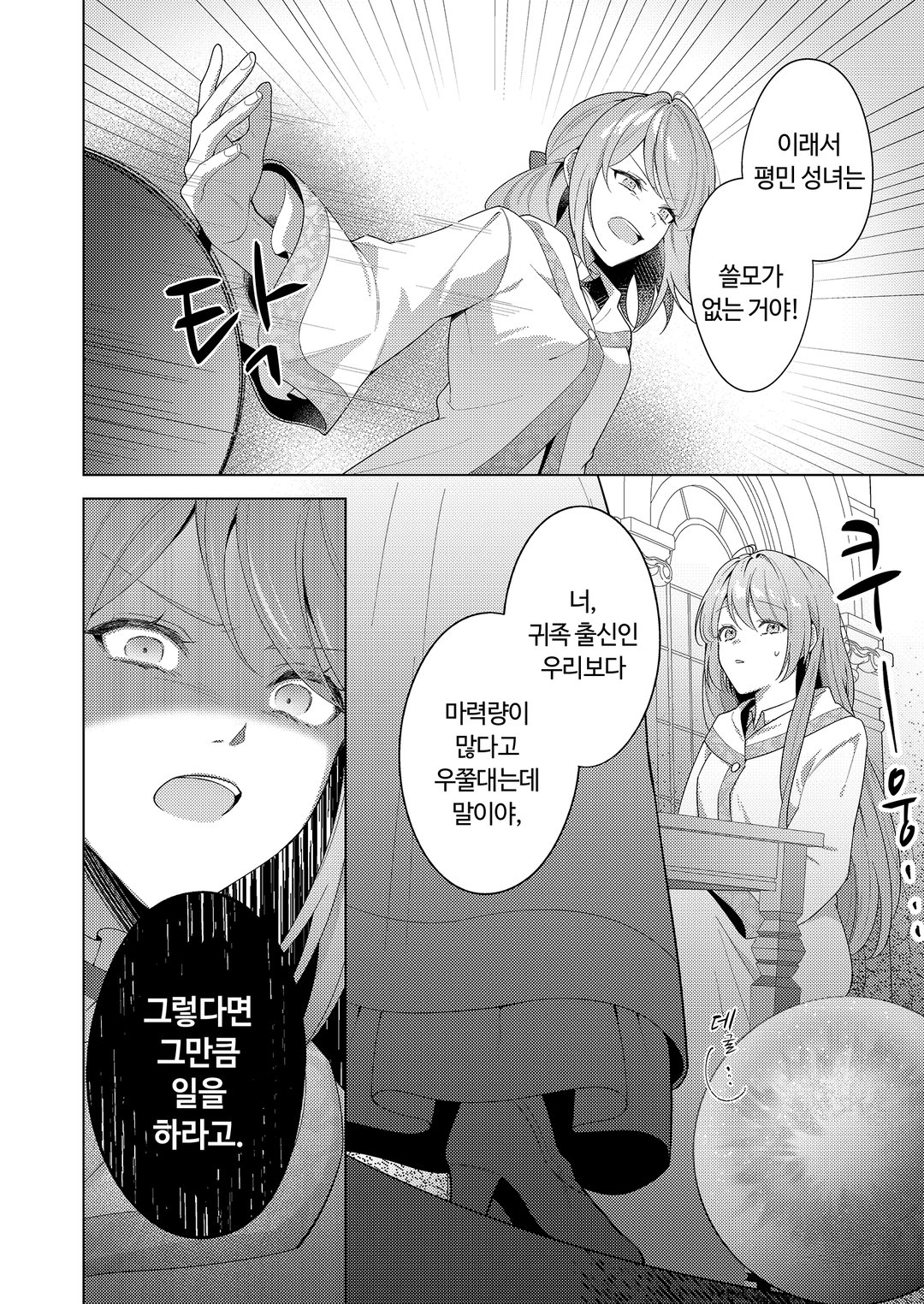 설령 사랑받지 못하는 성녀라 해도 미리보기-3