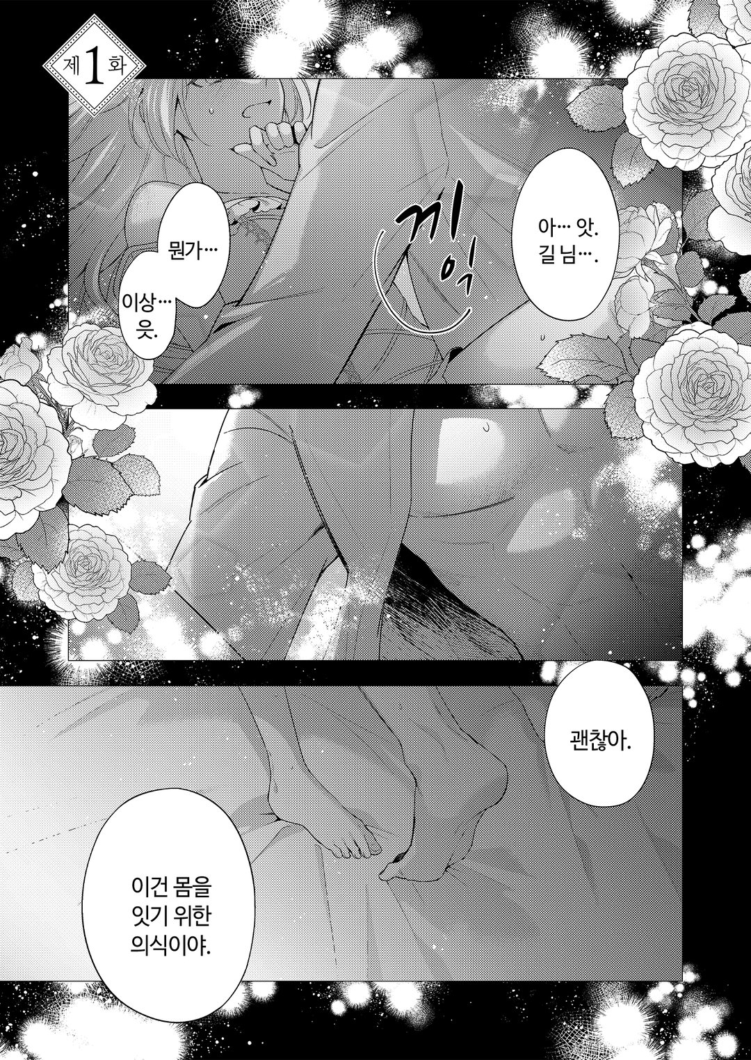 설령 사랑받지 못하는 성녀라 해도 미리보기-0