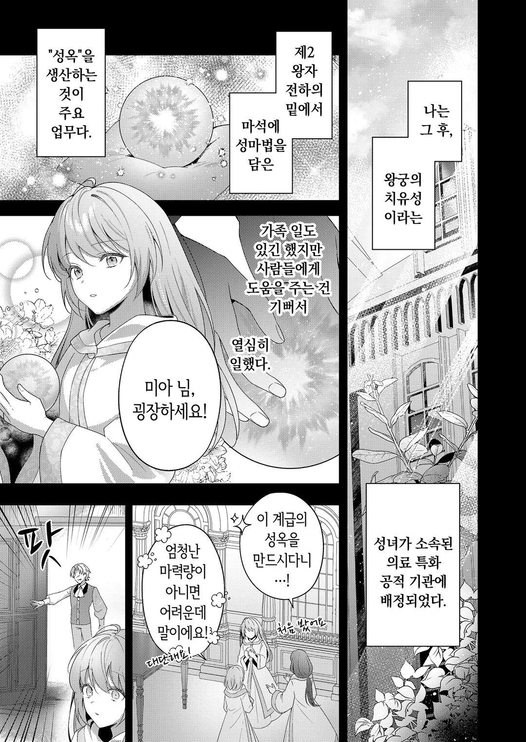 설령 사랑받지 못하는 성녀라 해도 미리보기-10