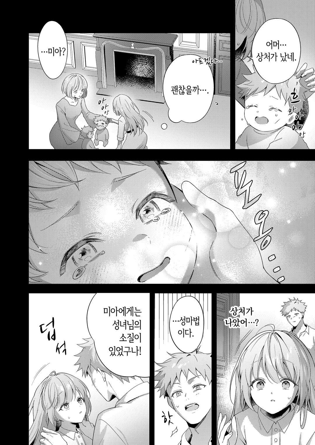 설령 사랑받지 못하는 성녀라 해도 미리보기-7