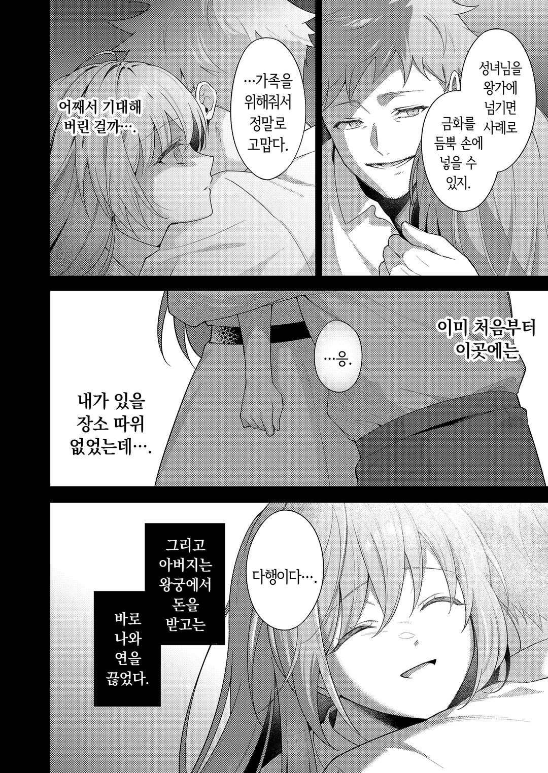 설령 사랑받지 못하는 성녀라 해도 미리보기-9