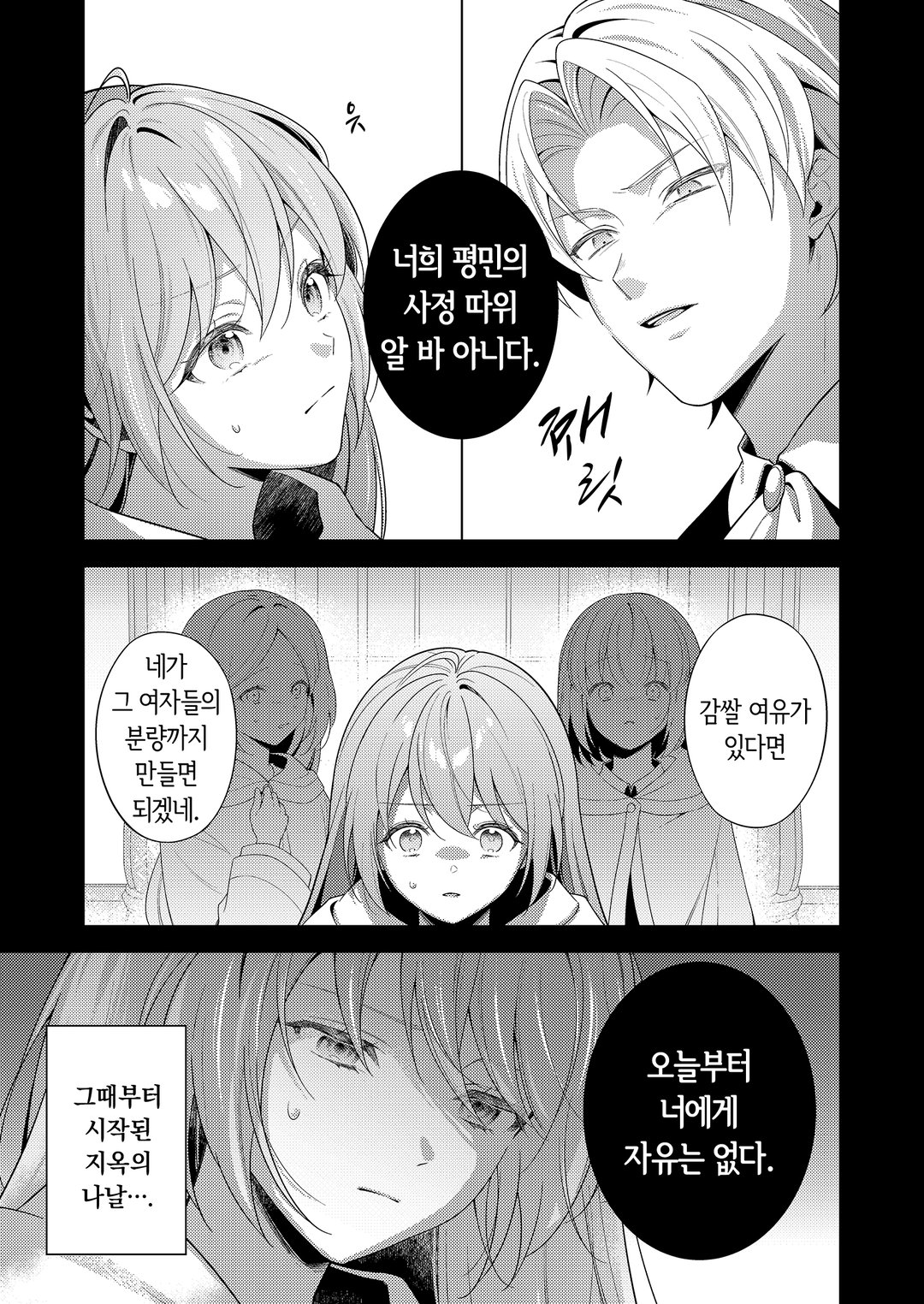 설령 사랑받지 못하는 성녀라 해도 미리보기-12